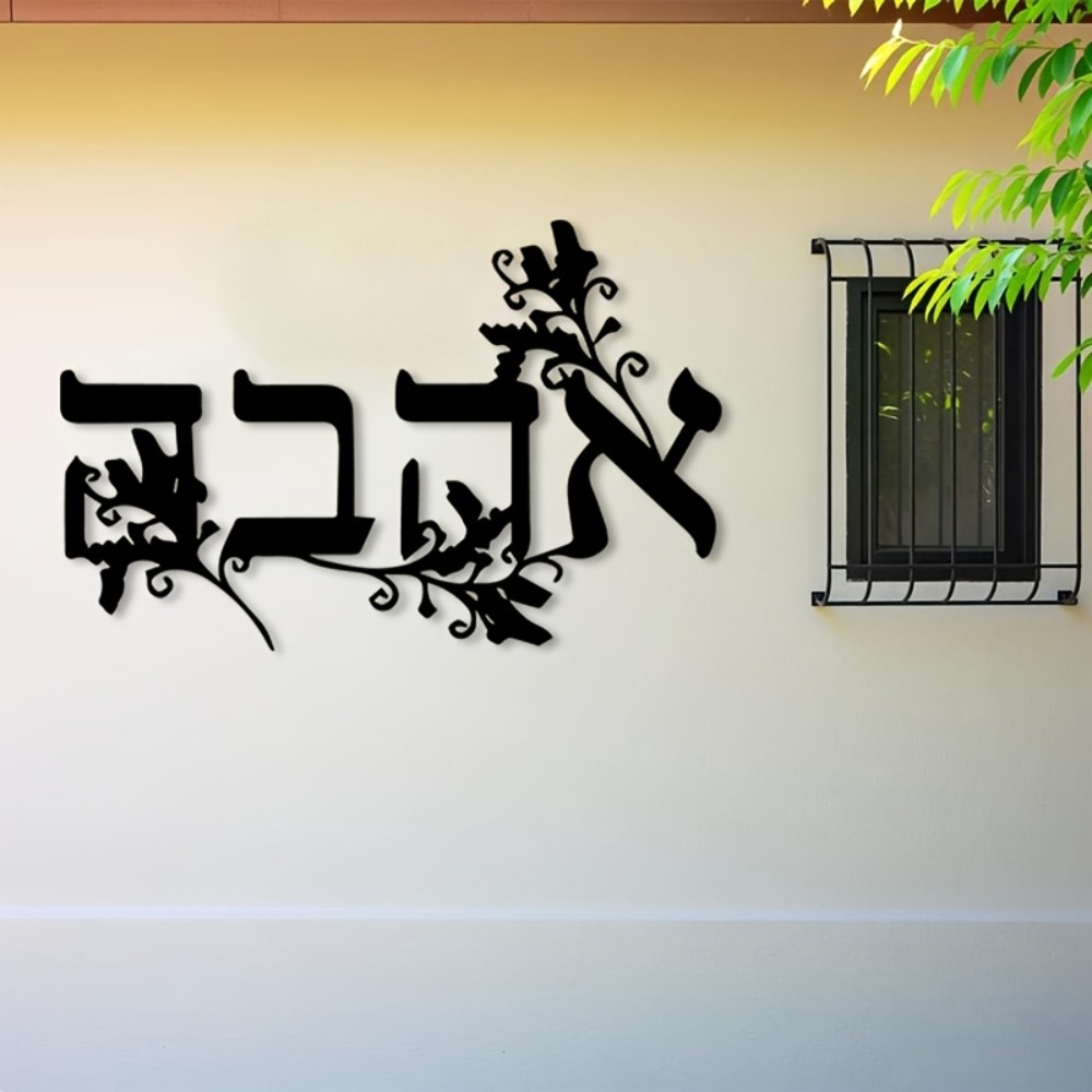 Home Decor Outdoor - CIFBUY 철제 벽 장식 히브리어 글자