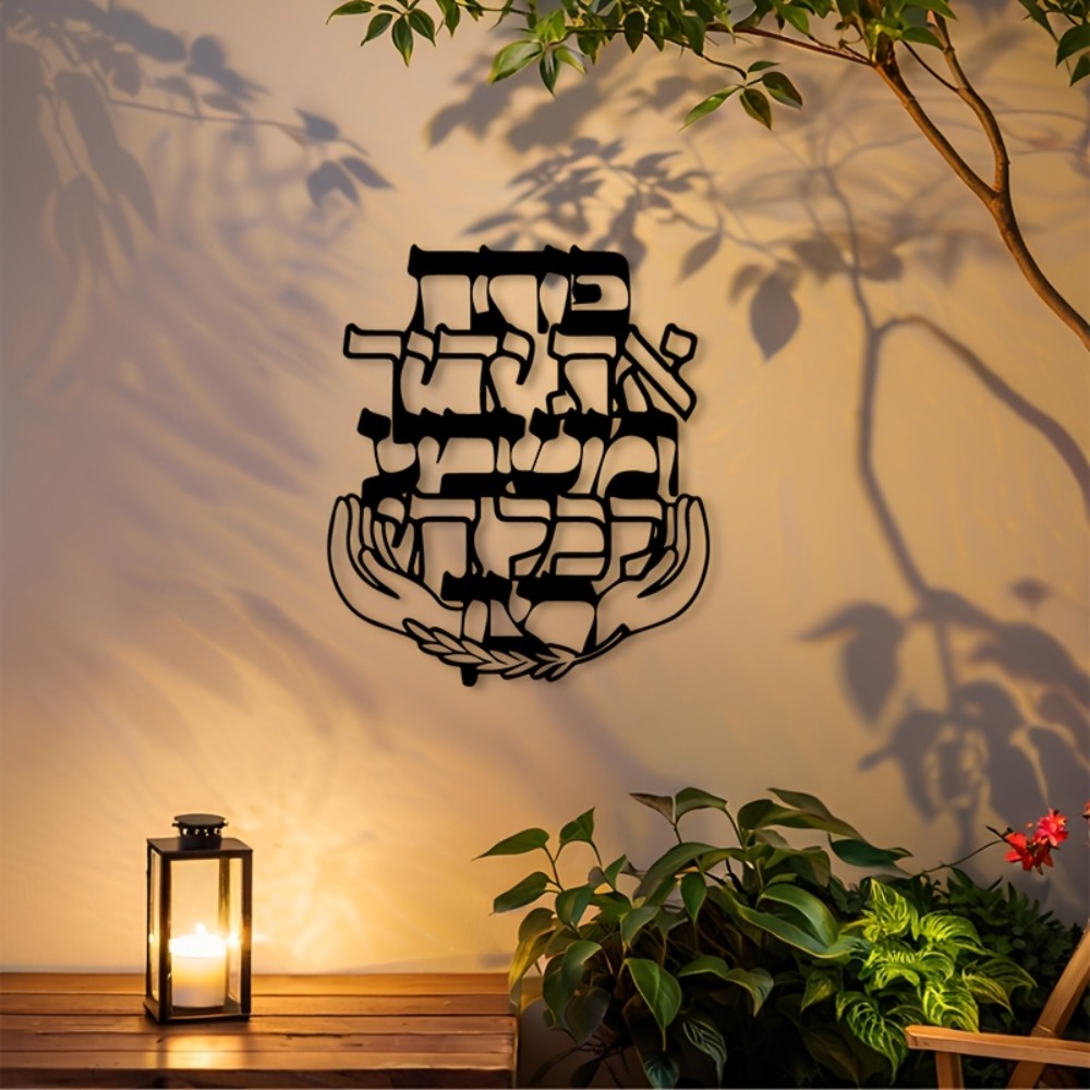 Home Decor Outdoor - CIFBUY 금속 벽 예술 히브리어 축복