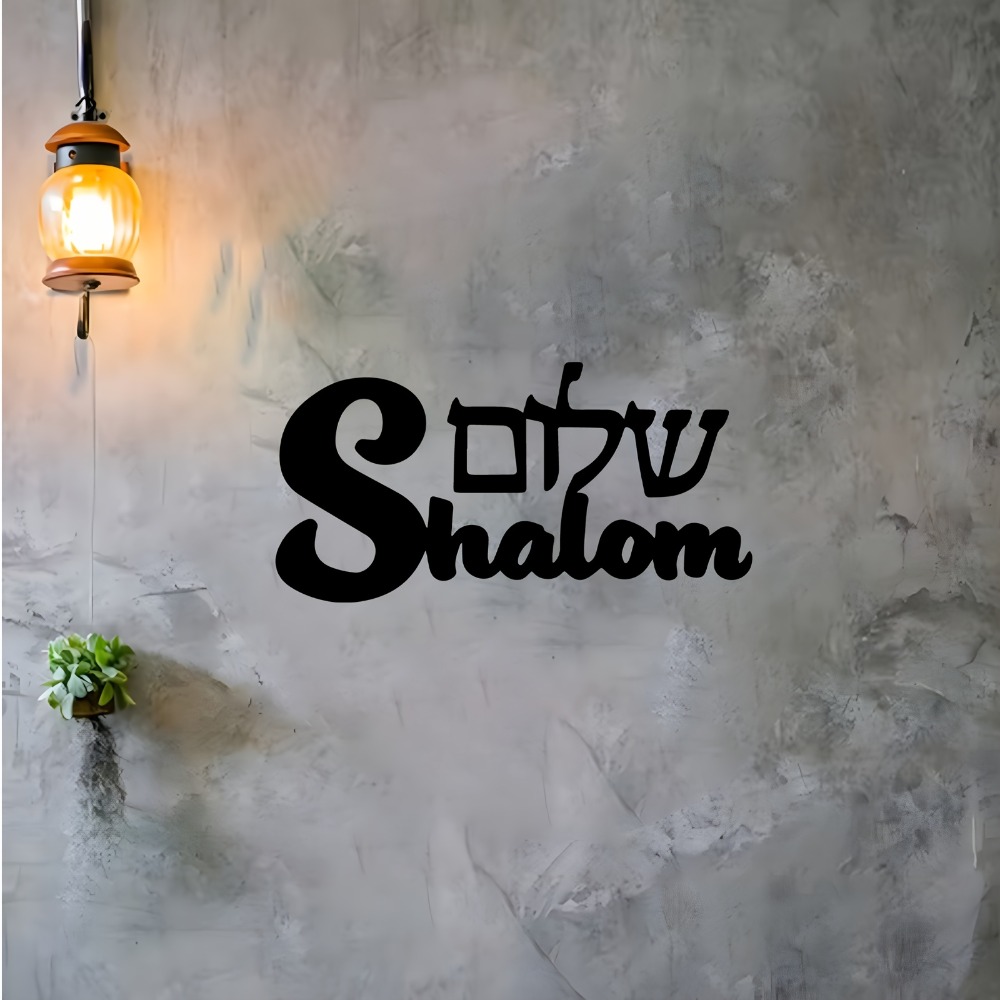CIFBUY 금속 벽 예술 샬롬 기호 유대인 문화 벽화 - Home Decor Outdoor 리뷰 및 가격